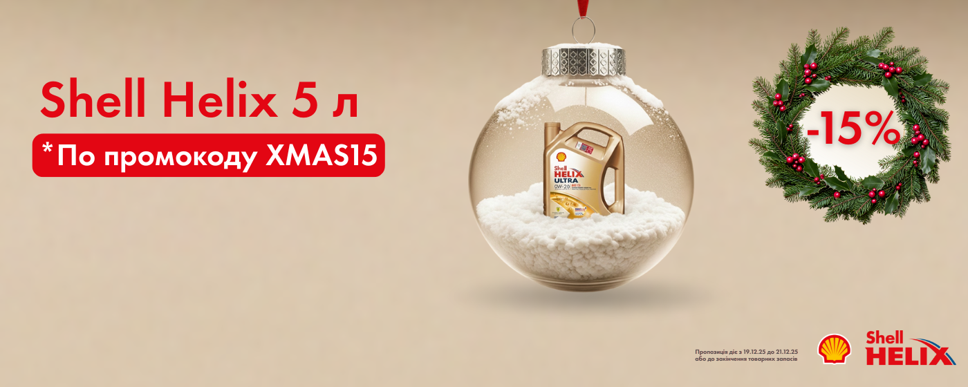 Знижка -15% по промокоду XMAS15